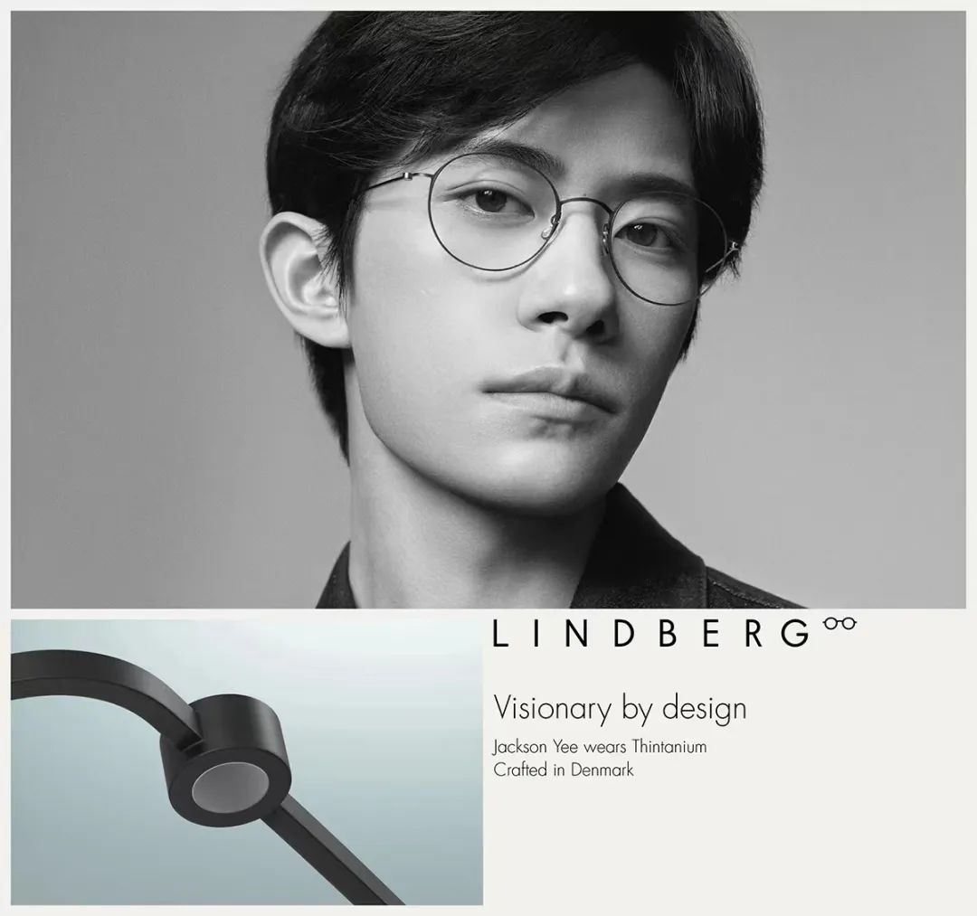 奢侈眼镜品牌Lindberg宣布中国男星易烊千玺担任品牌大使