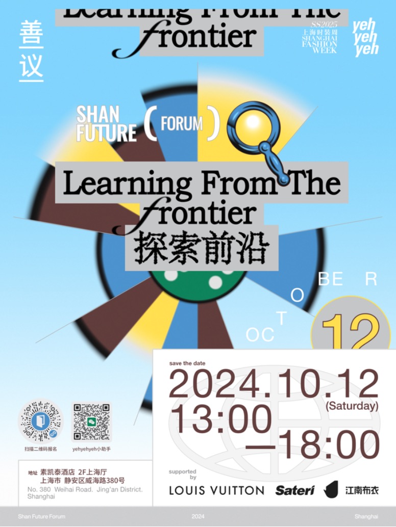 善议论坛 2024：向前沿学习 SHAN FUTURE FORUM：LEARNING FROM THE FRONTIER