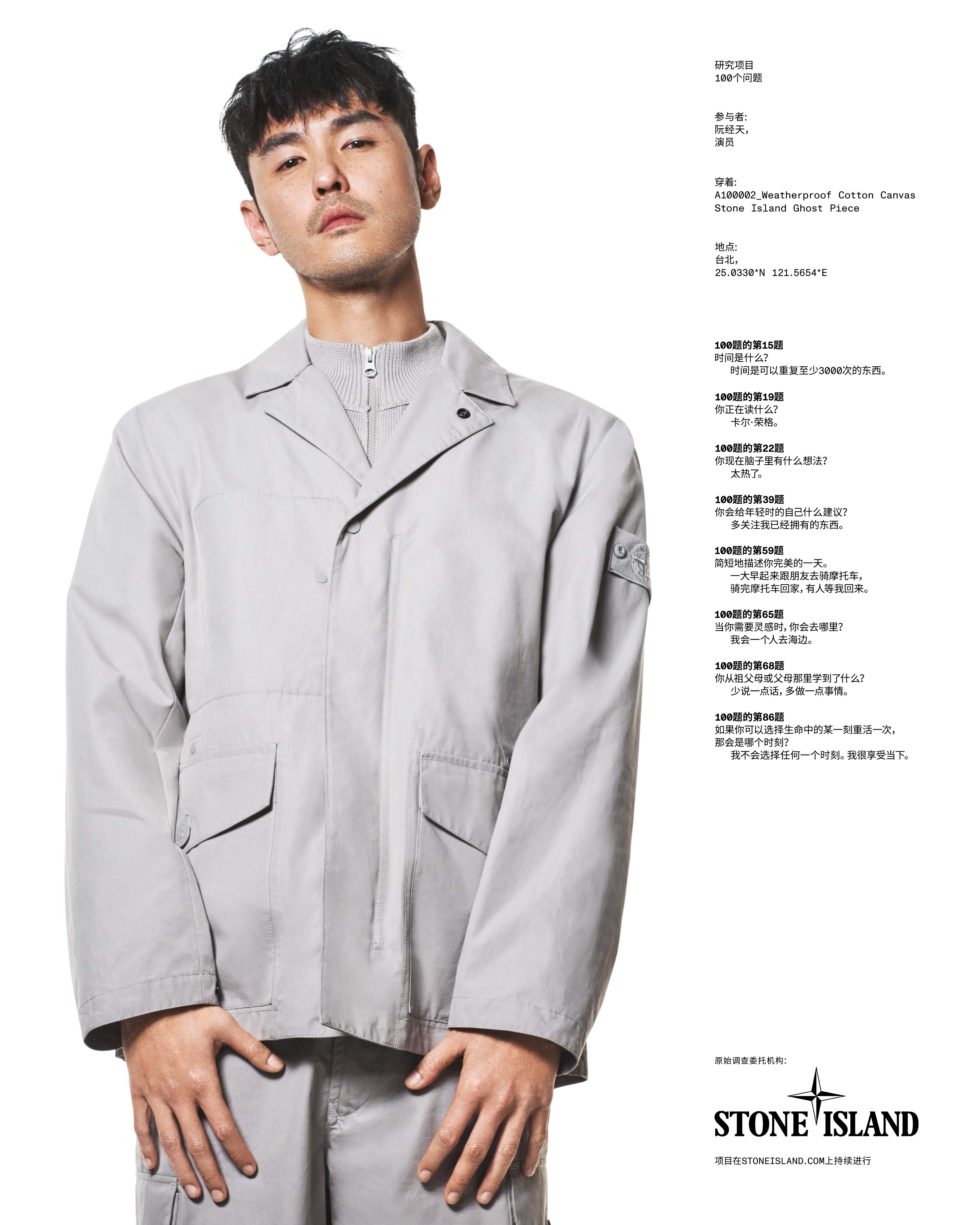 阮经天穿着 STONE ISLAND GHOST 系列中的 A100002 WEATHERPROOF COTTON CANVAS_STONE ISLAND GHOST