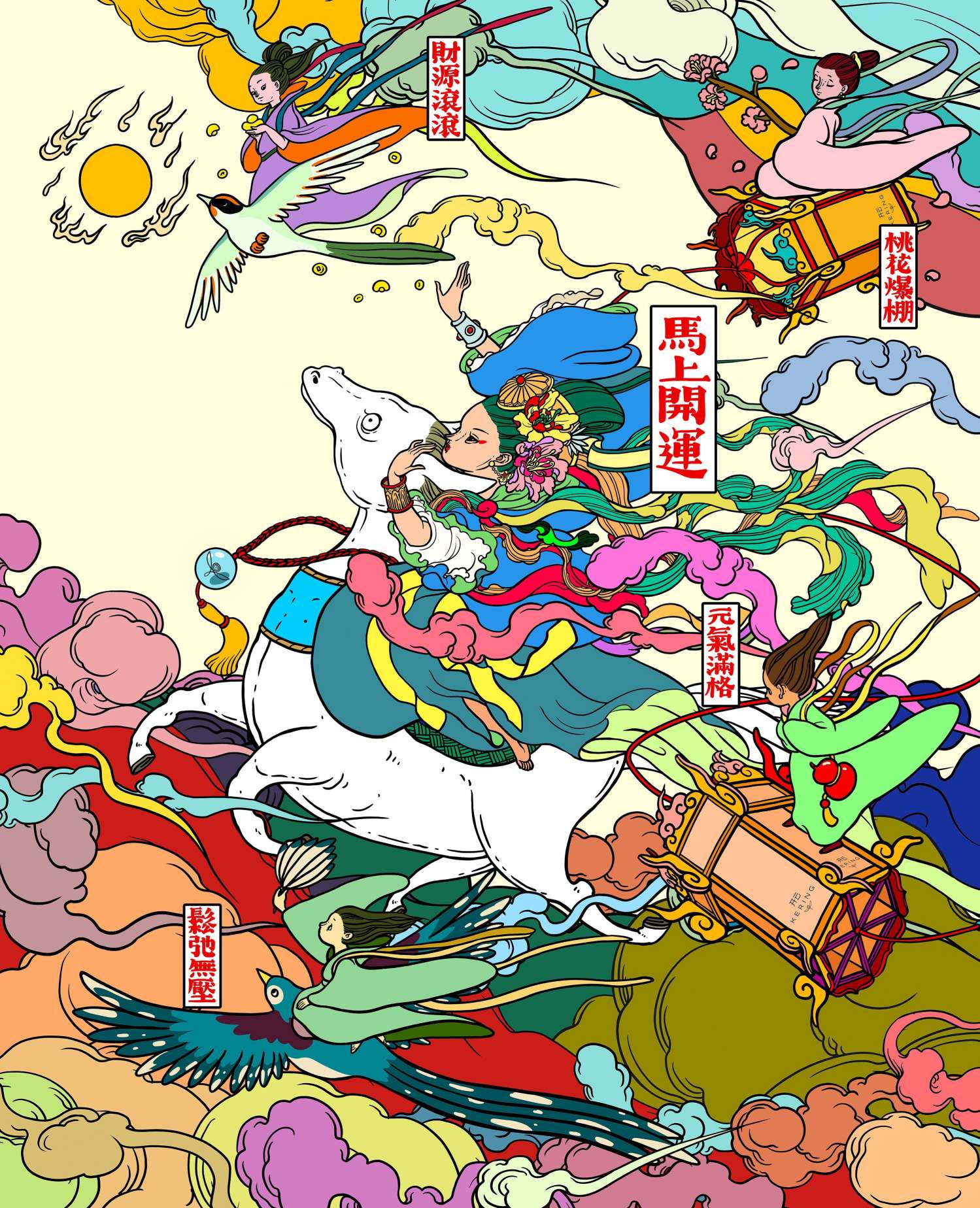  《开云见日，马上开运》，文那作品