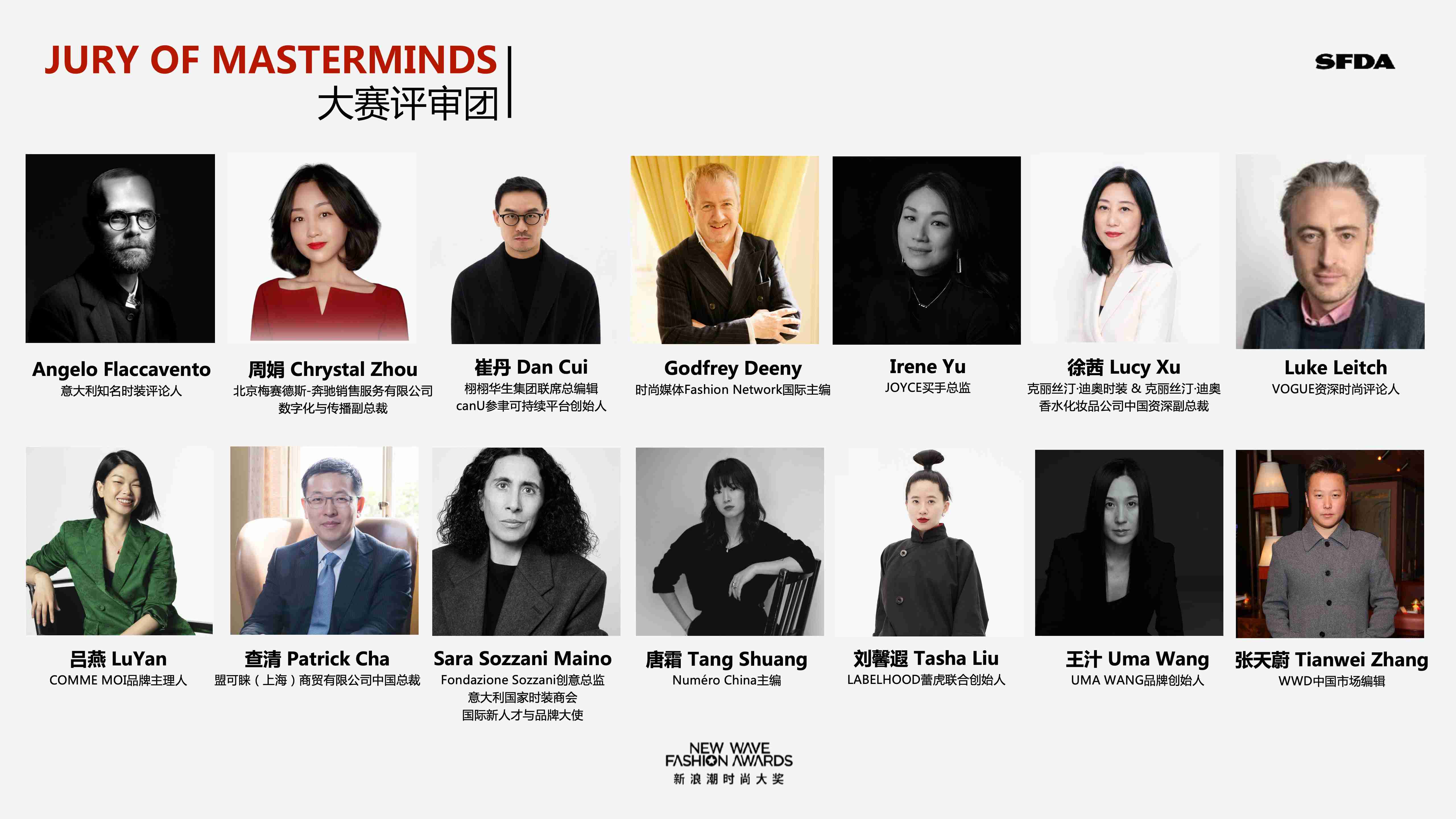 新浪潮时尚大奖-大赛评审团 新浪潮时尚大奖-大赛评审团