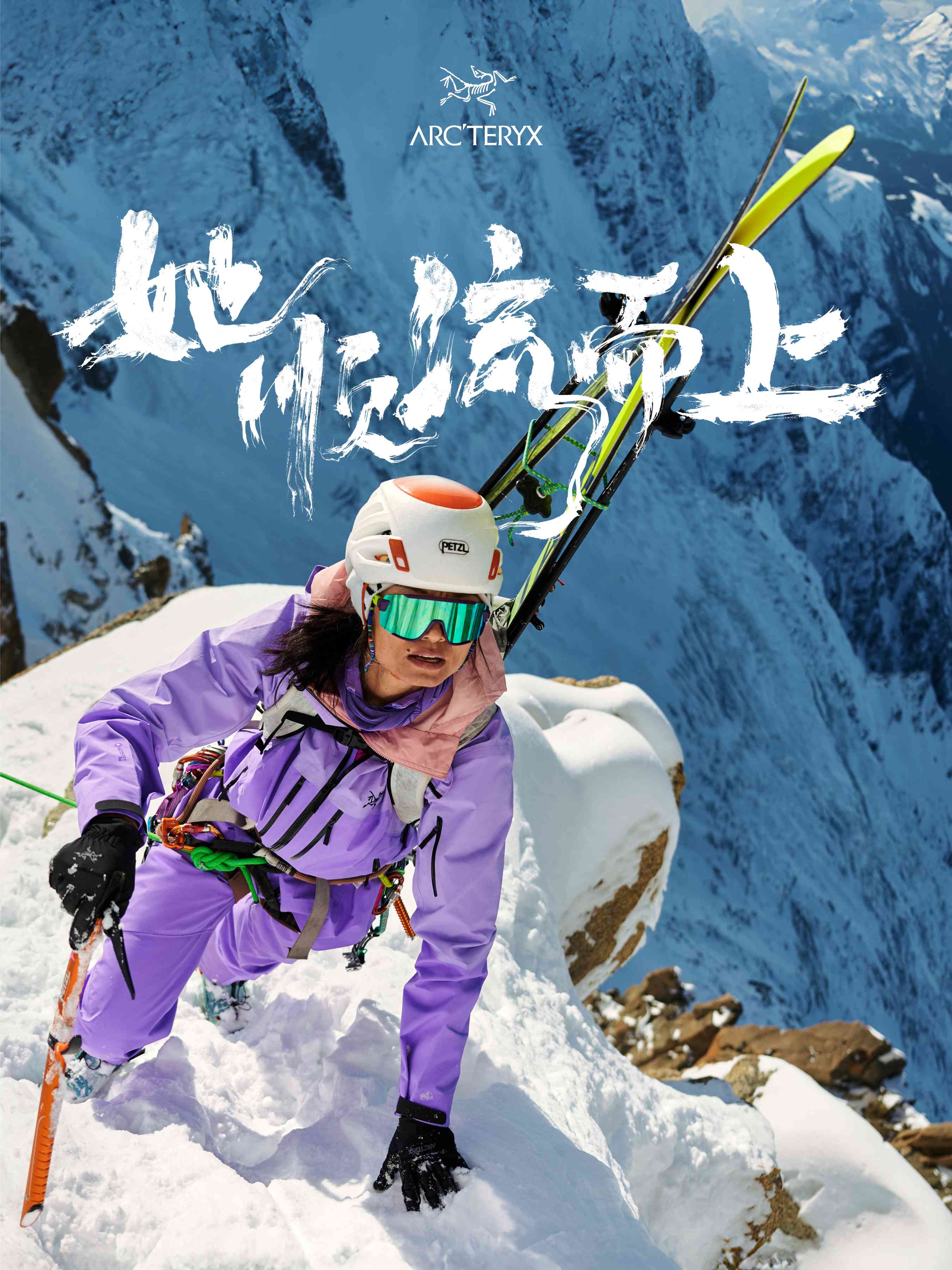 始祖鸟发布2026年高山户外女性纪录片《她 顺流而上》