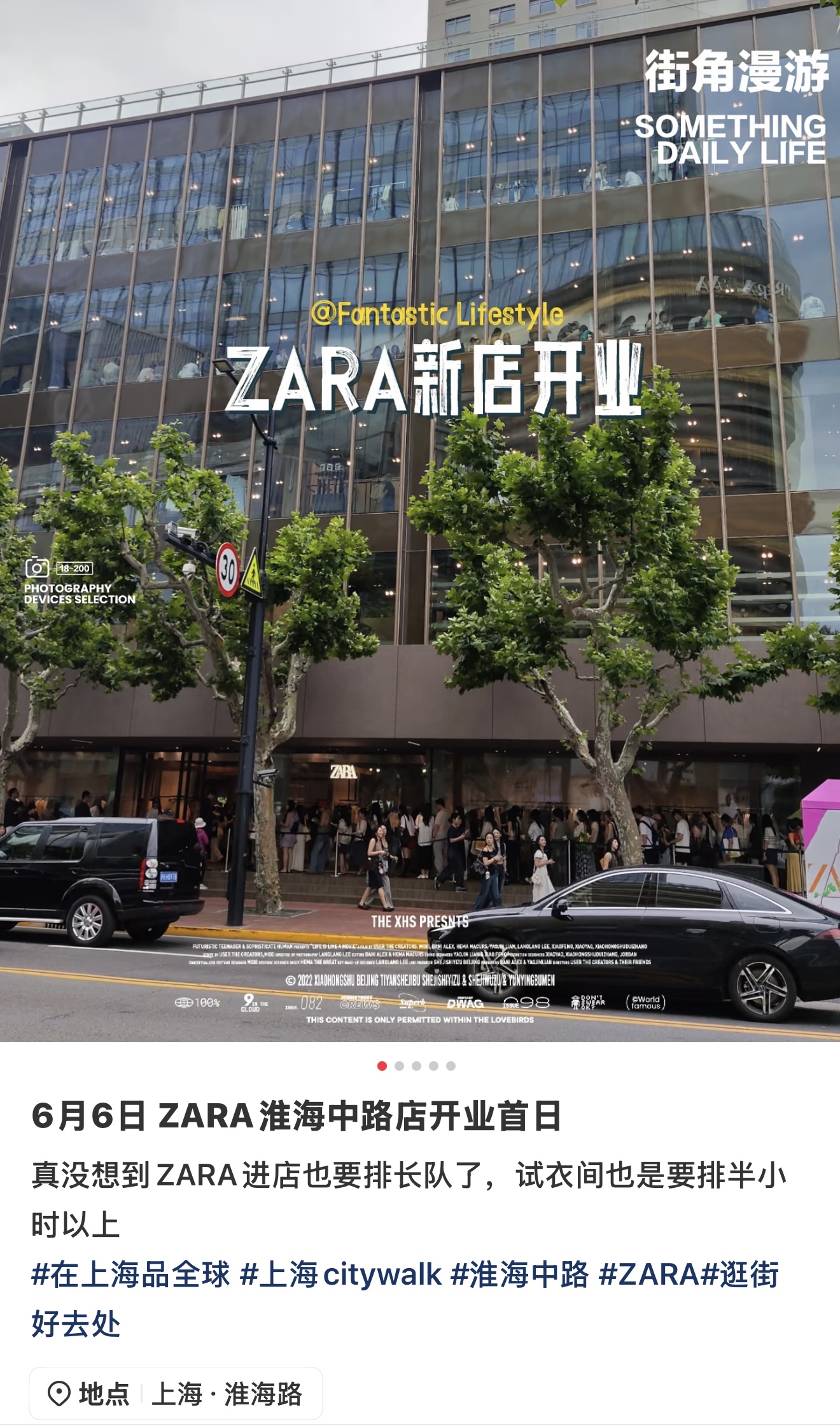 Zara淮海中路旗舰店开业当日，小红书用户@上海热心市民小高分享的探店笔记