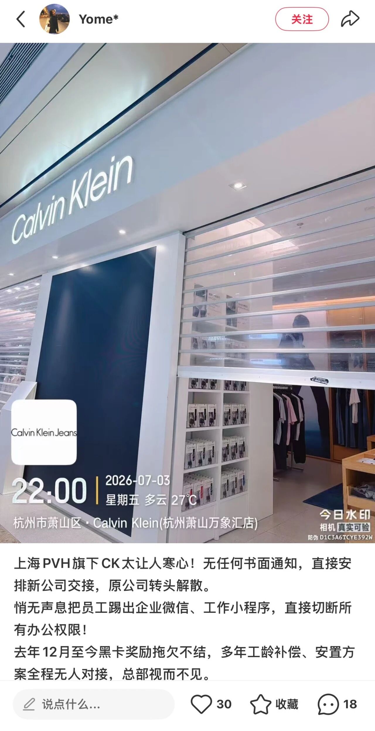 CK杭州门店一线员工被迫用水印相机打卡保留证据维权（图片来自小红书网友）