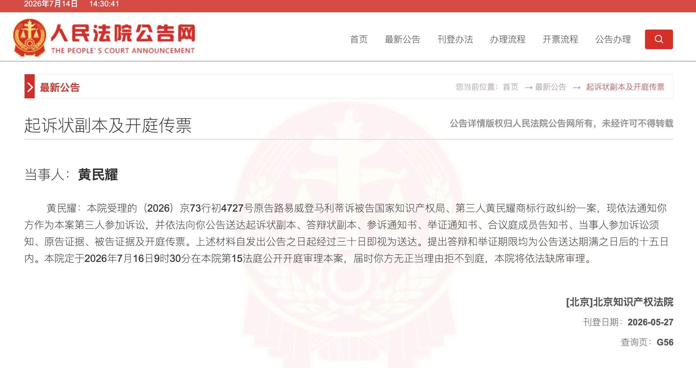 关于“LV起诉国家知识产权局”被误传为跨国品牌“挑战”中国行政机构,而实际上这是一个正常的流程,既不违法也不罕见,每年此类纠纷案超过2万起 关于“LV起诉国家知识产权局”被误传为跨国品牌“挑战”中国行政机构,而实际上这是一个正常的流程,既不违法也不罕见,每年此类纠纷案超过2万起