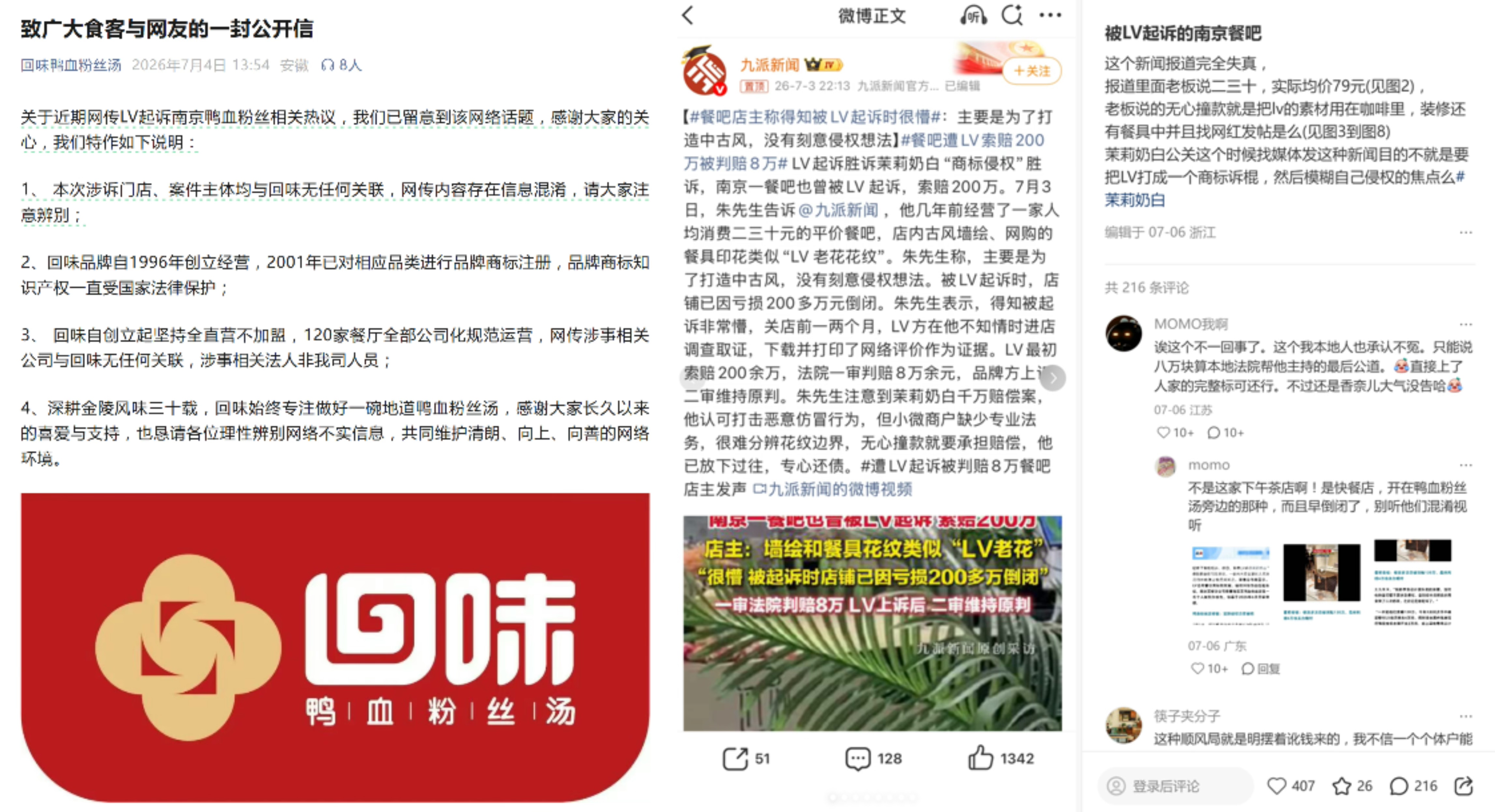 本月，南京某鸭血粉丝汤及另一家餐饮经营者传出“被LV起诉”的谣言，随后商家进行了发文辟谣