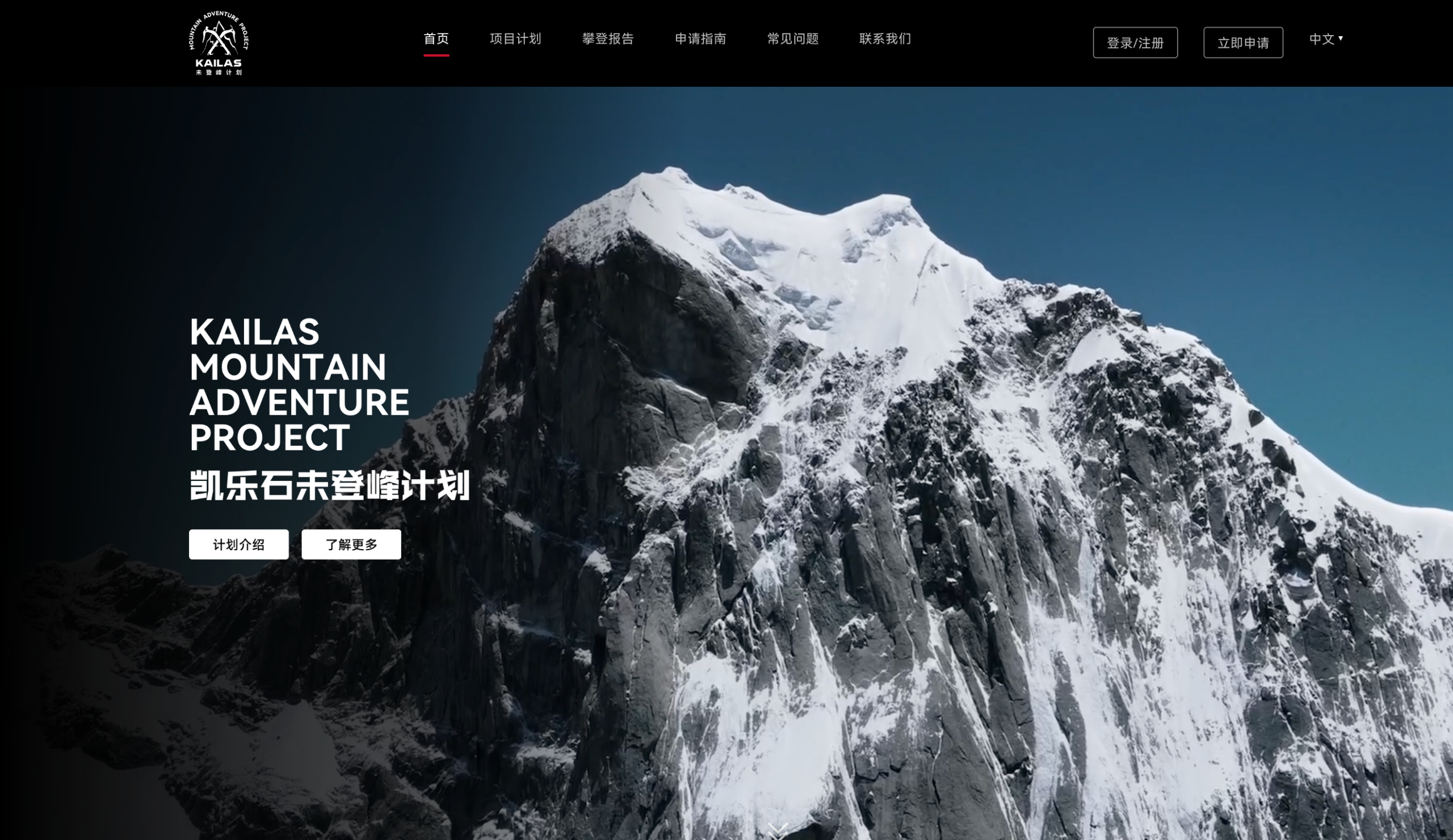 凯乐石Mountain Adventure Project中英文网站,让“未登峰计划”从一个中国项目转向面向全球攀登者开放的平台 凯乐石Mountain Adventure Project中英文网站,让“未登峰计划”从一个中国项目转向面向全球攀登者开放的平台