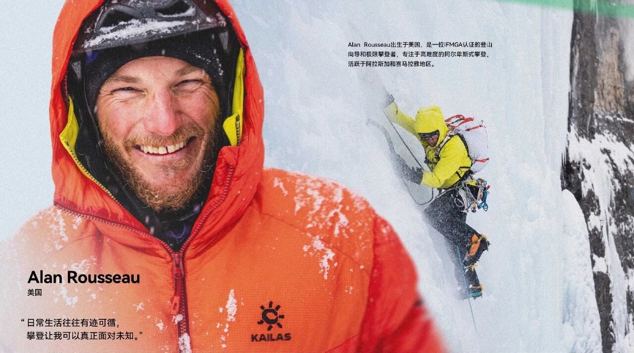 Alan Rousseau美国顶尖阿尔卑斯式登山家、IFMGA国际认证高山向导,当代世界高难度登山代表人物,两次获得登山界最高荣誉金冰镐奖 Alan Rousseau美国顶尖阿尔卑斯式登山家、IFMGA国际认证高山向导,当代世界高难度登山代表人物,两次获得登山界最高荣誉金冰镐奖