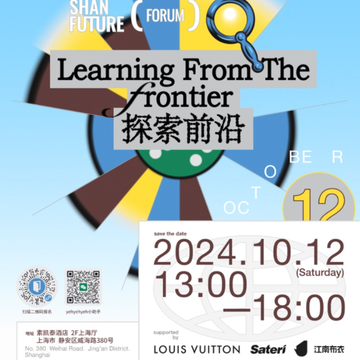 善议论坛 2024：向前沿学习 SHAN FUTURE FORUM：LEARNING FROM THE FRONTIER