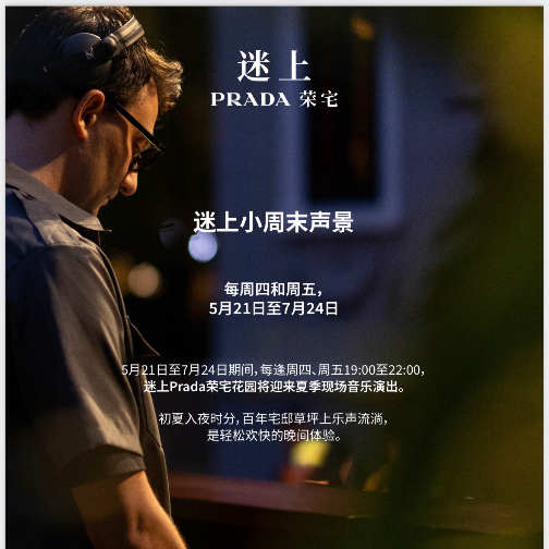 迷上小周末声景：一场融汇现场音乐与特调鸡尾酒的夏日欢聚
