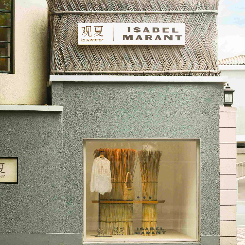 观夏携手Isabel Marant ， 以「酷女孩的夏日漫游箱」开启对话