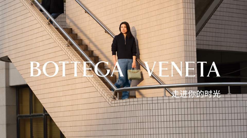 Bottega Veneta的520广告策略聚焦中国市场