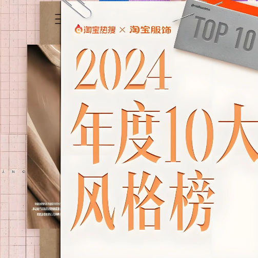 从老佛爷到女魔头、从时装周到明星，谁在左右潮流风向？