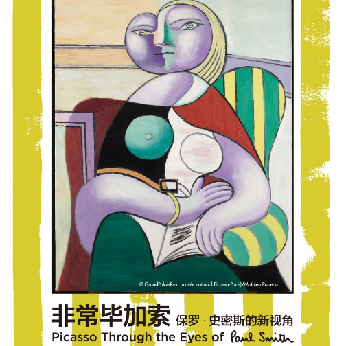 非常毕加索:保罗·史密斯的新视角,由 Sir Paul Smith 再度担任艺术总监