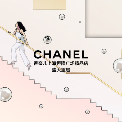 香奈儿上海恒隆广场精品店全新启幕
