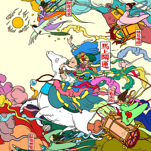 开云集团携手中国当代艺术家文那发布2026新春贺岁作品