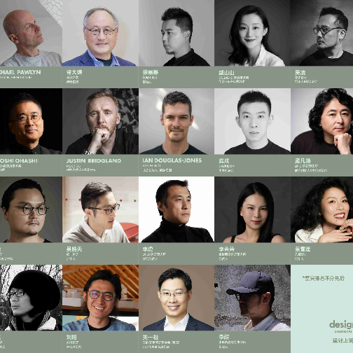 “设计上海”2026嘉宾阵容揭晓