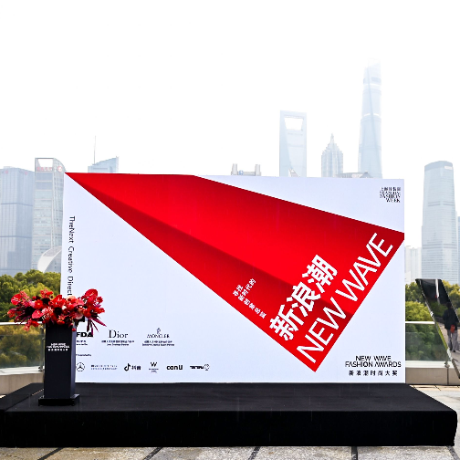 首届新浪潮时尚大奖颁奖盛典圆满举行
