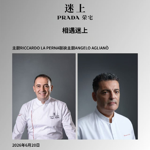 相遇迷上：主厨Riccardo LaPerna与主厨Angelo Aglianò联袂呈现