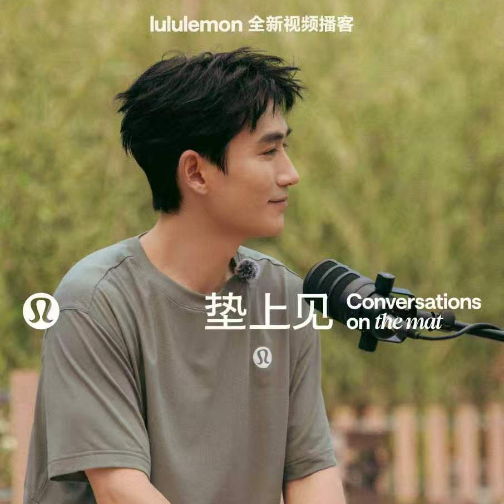 lululemon推出首档视频播客《垫上见》