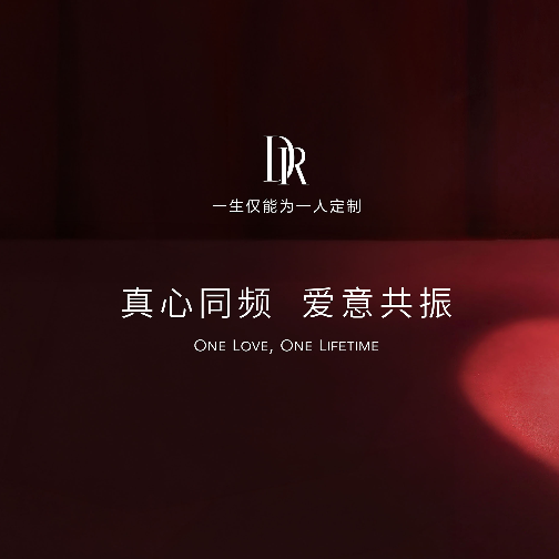 大众都熟知的心形，为何能成为DR的核心icon？