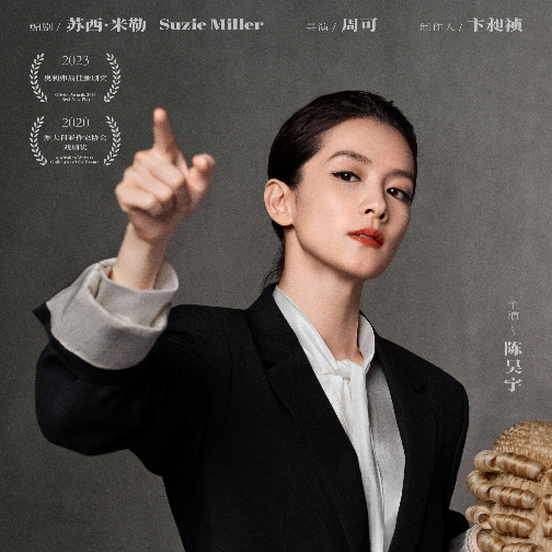 Prada以服装语言助力舞台剧《初步举证》全新巡演