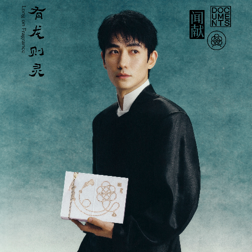 闻献及旗下熏香品牌龟宝香居官宣朱一龙为全球品牌代言人